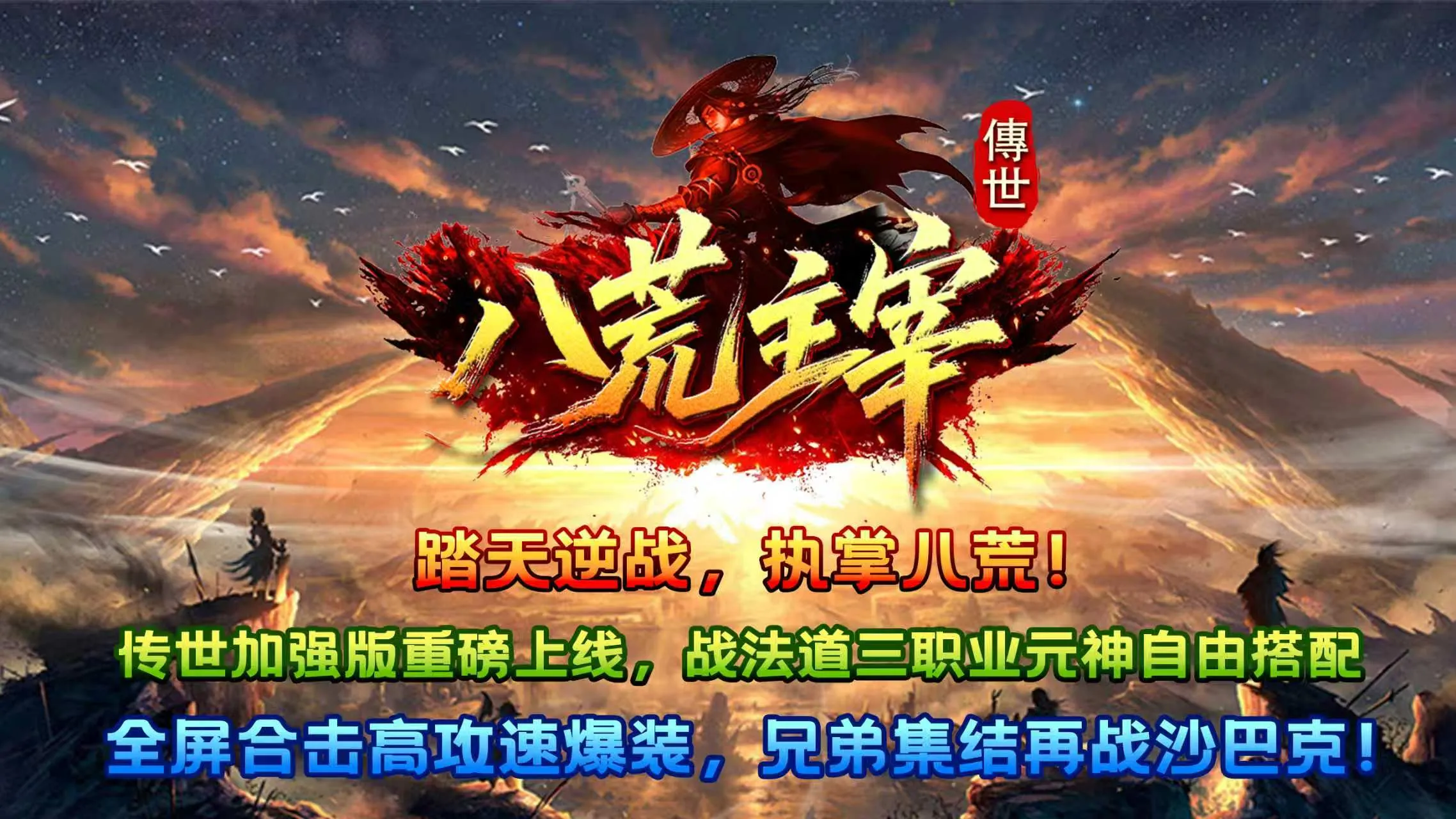 《八荒主宰》游戏场景展示一