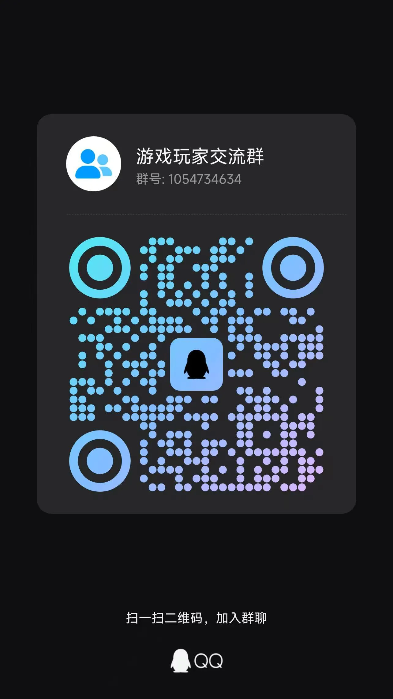 《八荒主宰》QQ群二维码